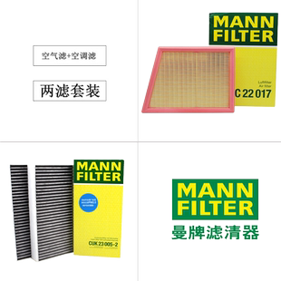 曼牌两滤套装 C22017+CUK23005-2适配宝马X1/宝马X2空气空调滤芯