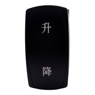 3脚三档自复位升降开关汽车改装黑色翘板货车通用按键新品