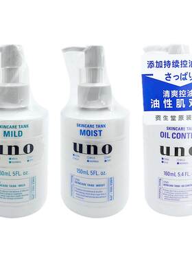 包邮日本UNO男士控油保湿补水