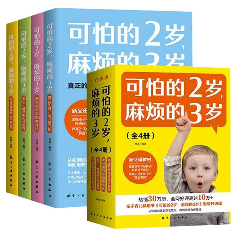 2到3岁孩子正面管教育儿百科书籍