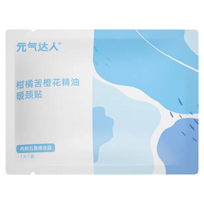 元气达人肩颈热敷贴三伏天艾灸贴