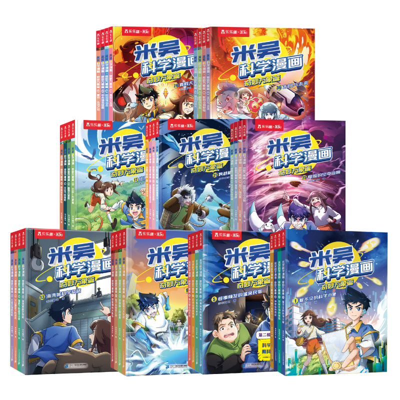 米吴科学漫画书全九辑全套正版奇妙万象篇36册儿童小学生漫画6-12岁必读课外书一年级二年级这不科学啊第七辑阅读科普百科绘本书籍