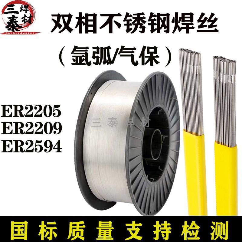 ER2209双相不锈钢焊丝2205氩弧焊丝直条ER2594实芯不锈钢气保焊丝