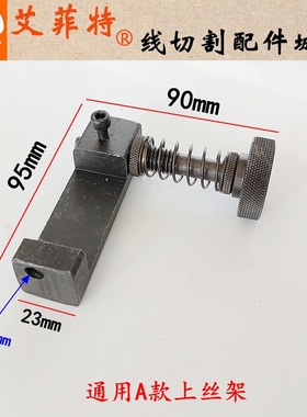 线切割配件 钼丝上丝器 上丝架 绕丝器 装丝器 雄峰机上钼丝架