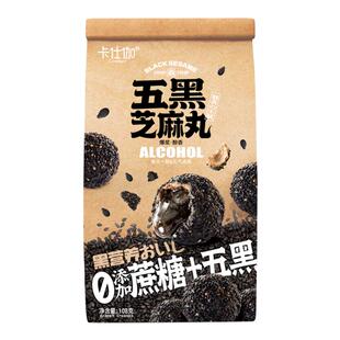 卡仕伽酥脆爆浆五黑芝麻丸流心芝麻球巧克力夹心饼干糕点心零食a1