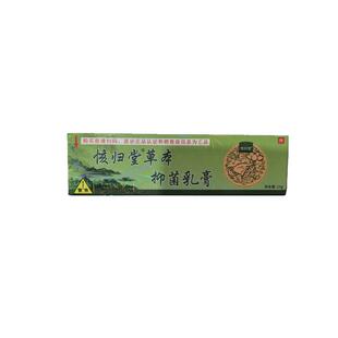 官方正品㤥核归堂草本小乳膏皮肤外用抑菌止痒膏男女植物旗舰店