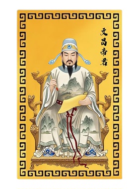 文昌帝君文昌金卡金榜题名学生