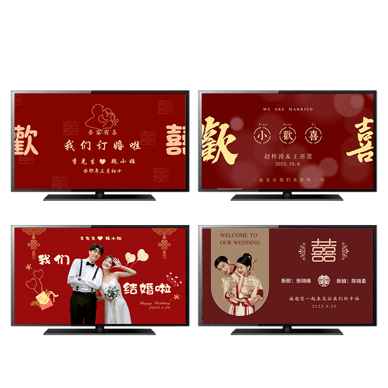 我们订婚啦订婚电视投屏定制