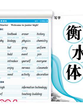 外研版英语字帖初中生专用练字帖