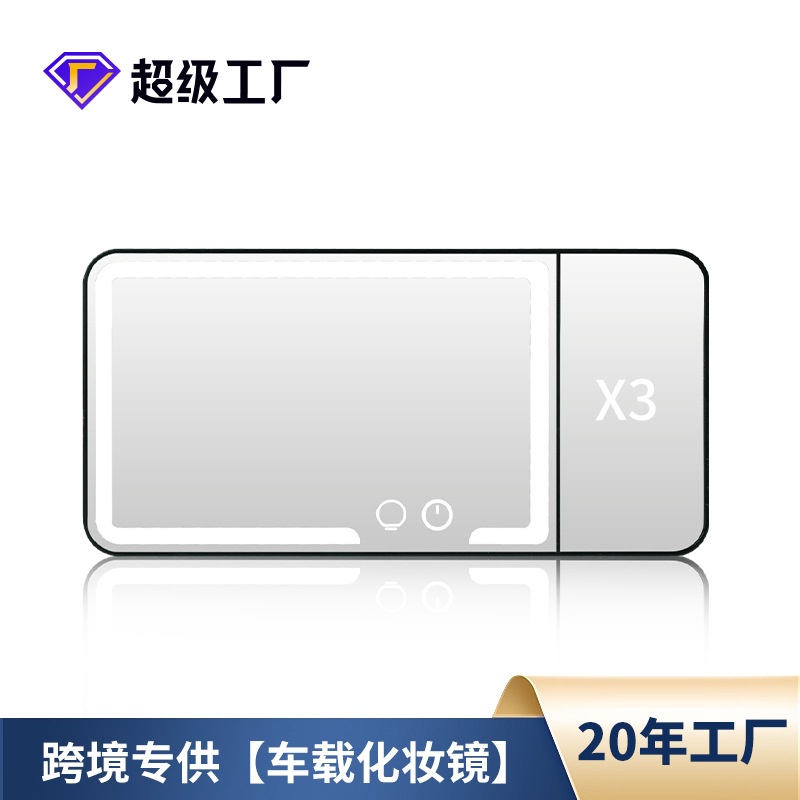 跨境车载化妆镜LED灯防碎汽车遮阳板触摸调光镜面美妆镜子车用