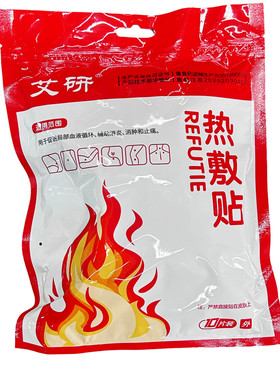 正品包邮艾研热敷贴10贴暖贴热贴新日期