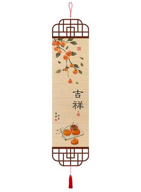 中式竹编挂画柿柿如意玄关装饰画竹帘挂画走廊茶室客厅书房竹帘画