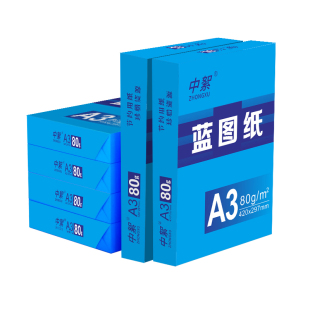 【品牌促销】数码蓝图纸a3 a4双面复印打印纸500张80g工程绘图平板纸喷墨激光卷筒3寸建筑平装蓝色图纸批发