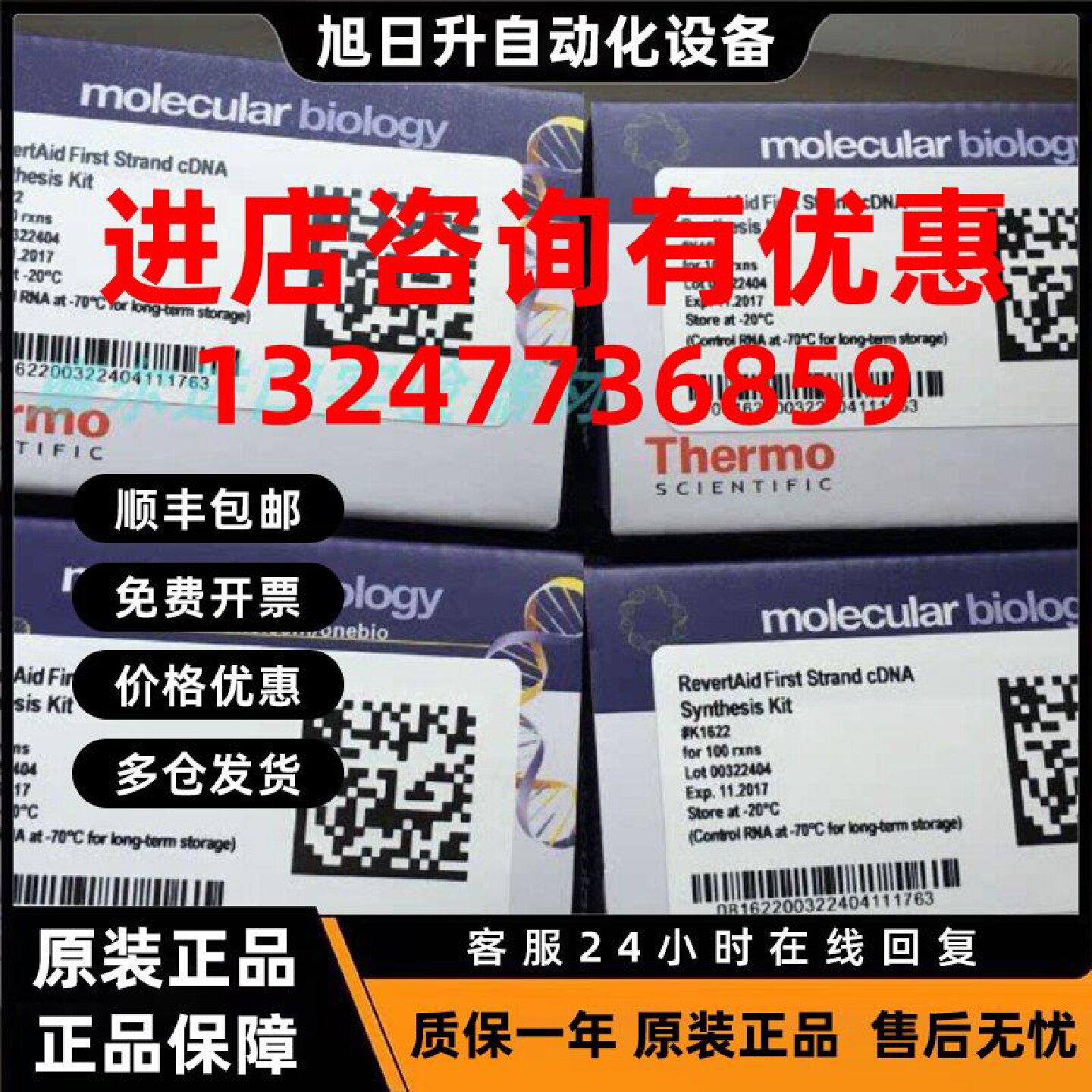 议价赛默飞 K1622 逆转录酶试剂盒 Thermo K1622 反转录试剂盒 原