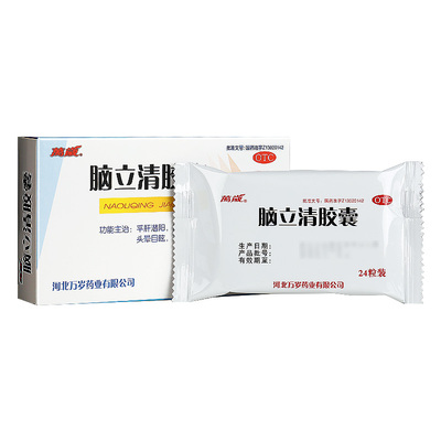 【万岁】脑立清胶囊0.33g*24粒/盒