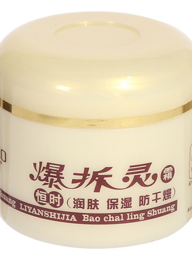 爆拆灵防干裂护手霜涂脚后跟