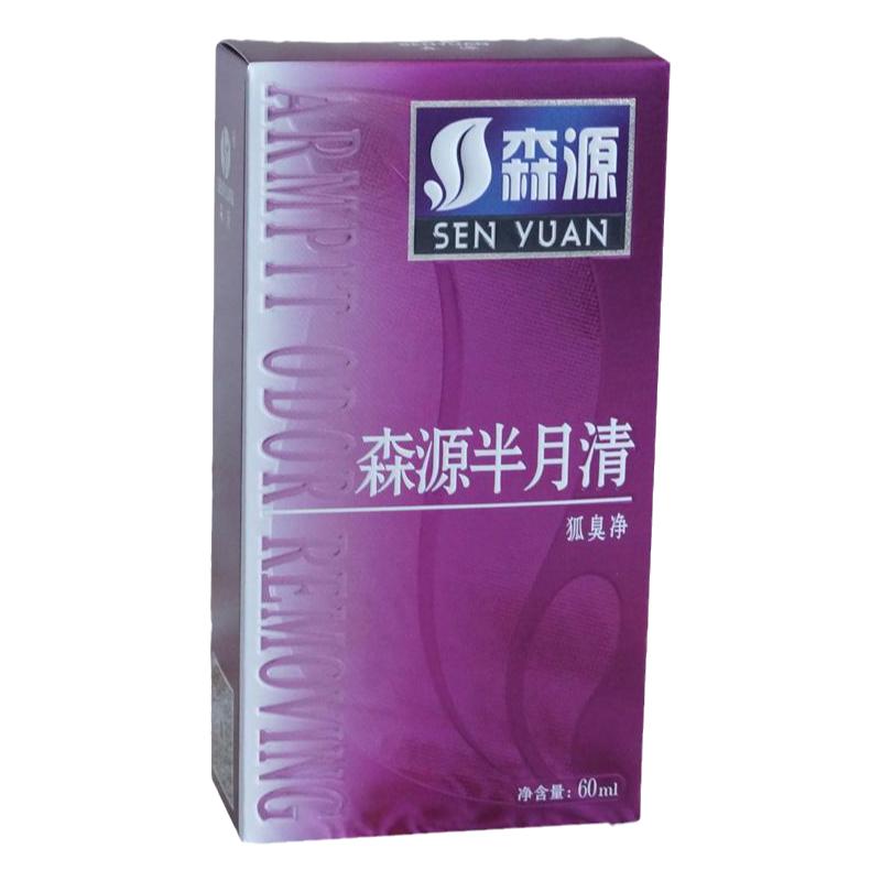 森源狐臭净味水怡清香露止汗喷雾多汗去腋下臭香体露60ml