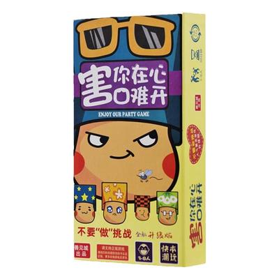 不要做挑战卡片害你在心口难开成年休闲聚会谁是卧底牌桌游