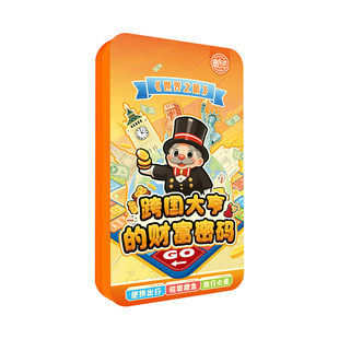 磁吸便携大富富翁桌游儿童版桌面游戏中国世界之旅经典地产大亨