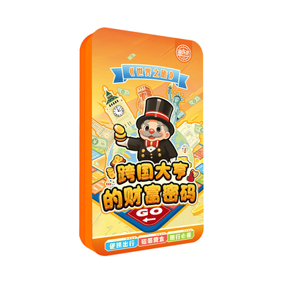 磁吸便携大富富翁桌游儿童版桌面游戏中国世界之旅经典地产大亨