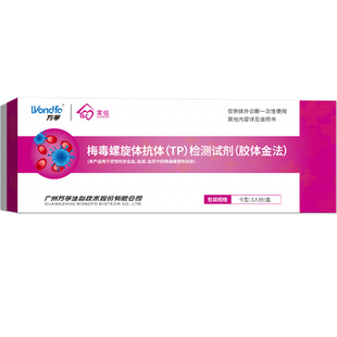 万孚正品 梅毒检测hiv血液唾液艾滋病检测试纸卡医用非四代检测板