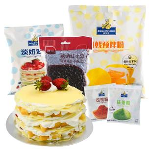 毛巾卷网红爆浆千层蛋糕皮预拌粉自制芒果榴莲班戟粉烘焙材料全套
