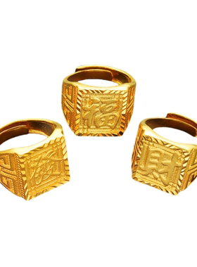 镀24K仿真黄金福发财男士戒指