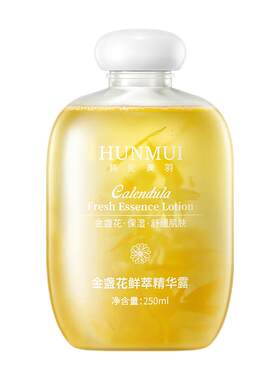 金盏花鲜萃精华露液爽肤水舒缓补水保湿敷抗氧化暗沉官方旗舰店女