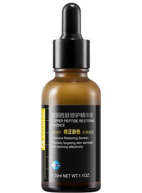 蓝铜胜肽精华液修护保湿舒缓