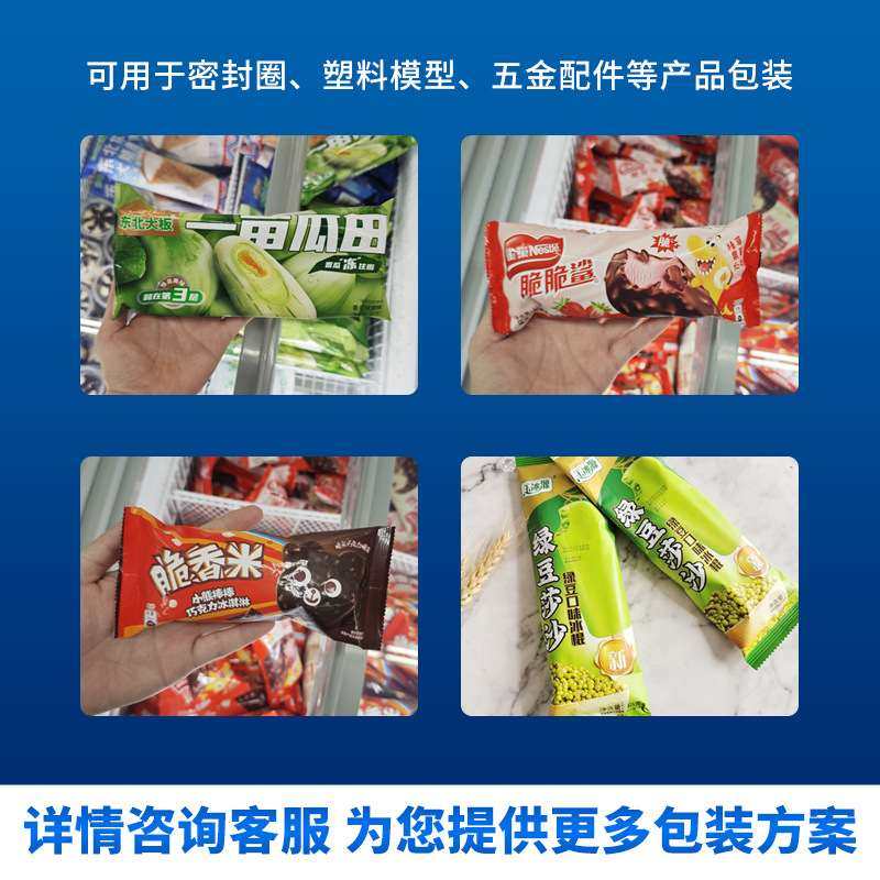 雪糕冰棍包装机 袋装布丁冰淇淋枕式包装机 冰棒自动套袋打包机器,五金/工具,打包机/捆扎机,淘宝优惠券,粉丝福利购,淘宝优惠卷