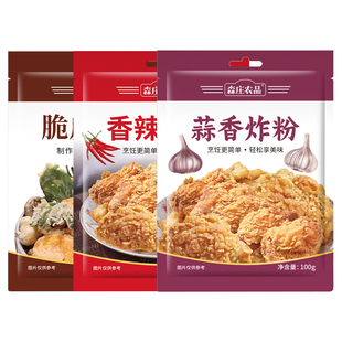脆皮炸粉100g起家用自制香酥炸蔬菜肉脆皮腌制组合hd