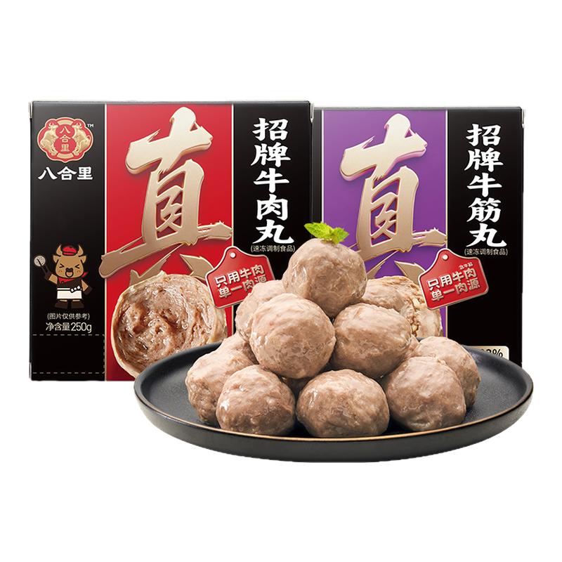 八合里潮汕正宗牛肉丸火锅食材