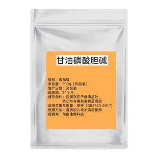 甘油磷酸胆碱99% 食品级甘磷酸胆碱 alpha GPC 100克正品现货包邮