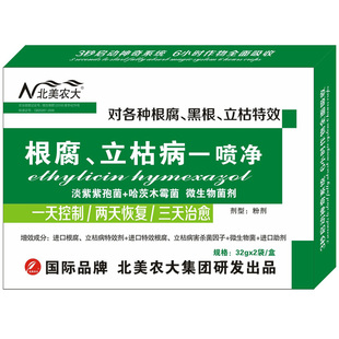 根腐立枯病一喷净杀菌剂辣椒黄瓜番茄青枯病黄萎病专用药北美农大