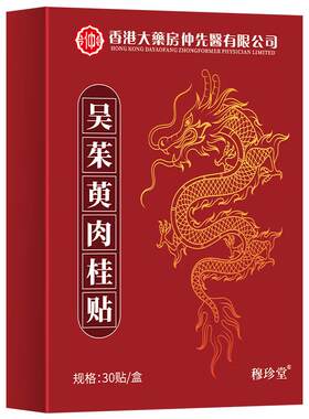 【阿里健康】加厚吴茱萸肉桂足贴
