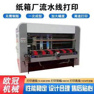 印刷机纸箱散单印刷纸箱机彩色印刷机 纸箱数码 彩色数码 印刷机无版