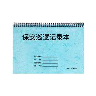 通用保安交接班记录本保安巡逻记录本小区电梯日常巡查记录本物业管理保安日常值班交接登记门岗车辆出入登记