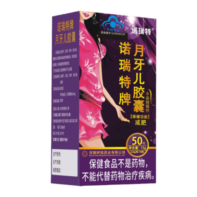 减肥胶囊月牙儿瘦身诺瑞特50粒男女减腹瘦肚子神器控制食欲减肥片