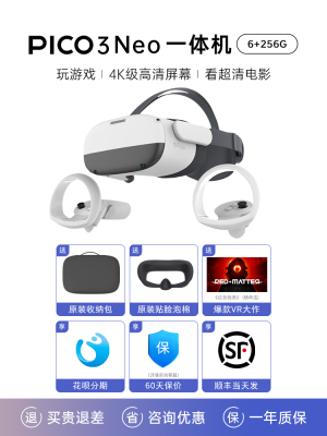 PICO 4 PRO VR眼镜一体机虚拟现实眼镜3d立体体感游戏机安全体验