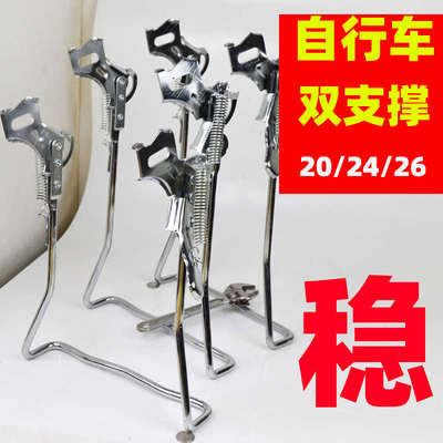 自行车双支撑 双支架 26寸24寸20寸方口脚架脚撑大脚架加粗停车架