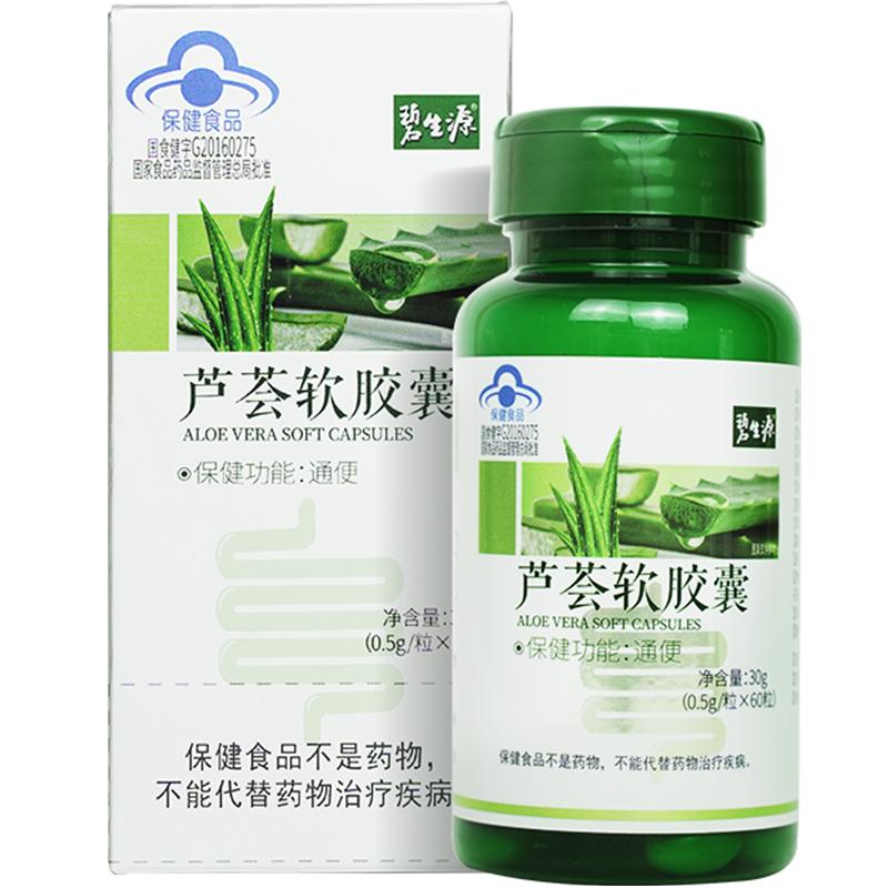 碧生源蘆薈軟膠囊男女潤腸通便清腸排便膠囊官方旗艦店正品