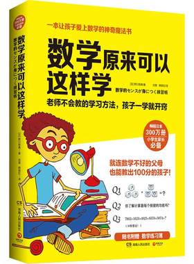 畅销日本300万册小学生趣味数学