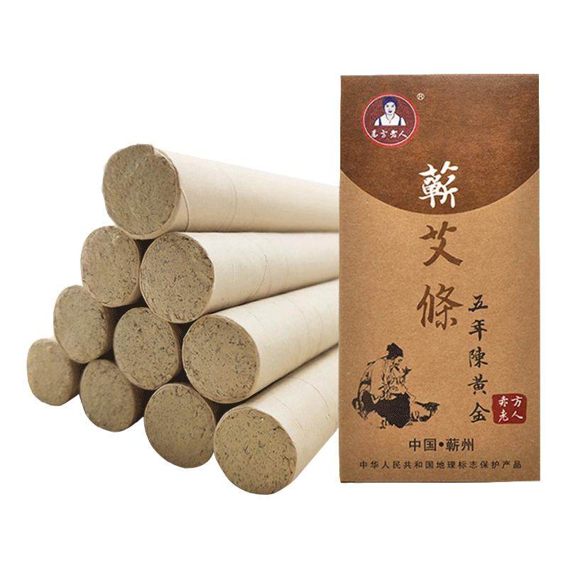 赤方蕲艾艾条艾盒家用黄金艾陈年正品陈蕲熏纯艾绒艾草艾叶10根