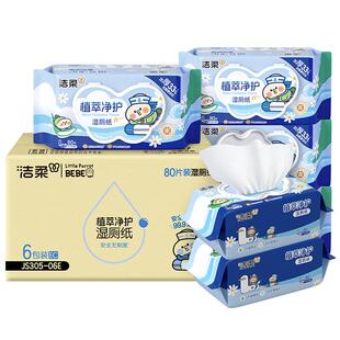 洁柔面子湿巾小鹦鹉联名款湿厕纸温和植萃可丢马桶箱装