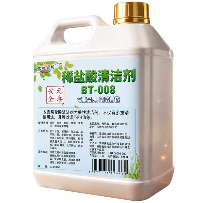 稀盐酸溶液盐酸马桶清洁洁厕灵