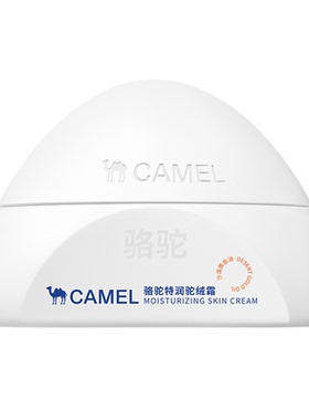 【美白冷霜】骆驼美白抗皱紧致霜
