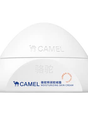 【美白冷霜】骆驼美白抗皱紧致霜