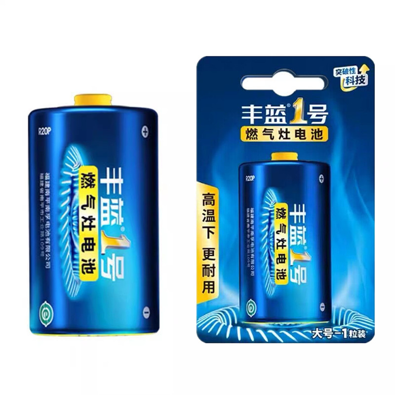 组合装  南孚出品丰蓝一号大号电池煤气灶热水器电池包邮