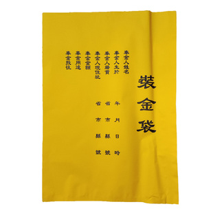 50个大号小号装金袋答谢金袋元宝袋子纸袋子私利袋寿私袋黄钱袋砖