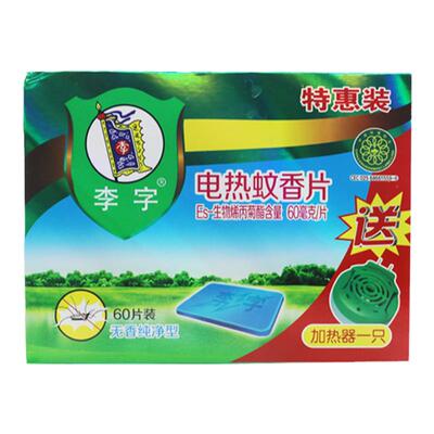 正品包邮特价李字电热蚊香片无味60片有效驱蚊8小时送加热器